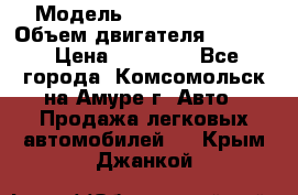  › Модель ­ Toyota Hiace › Объем двигателя ­ 1 800 › Цена ­ 12 500 - Все города, Комсомольск-на-Амуре г. Авто » Продажа легковых автомобилей   . Крым,Джанкой